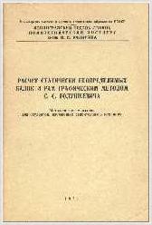 Учебное пособие по методу 
С.С.Голушкевича