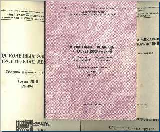 Сборники научных трудов