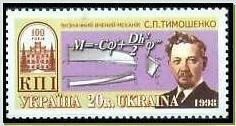 Ukrainian postal stamp, devoted to S.P.Timoshenko